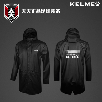 天天正品卡尔美秋冬长款运动防水风衣足球运动风雨衣教练 3881209