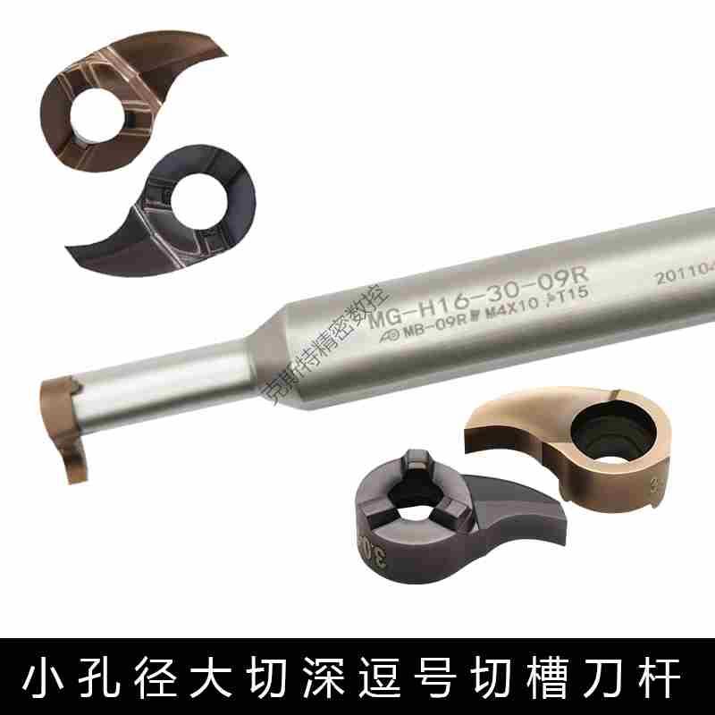 小孔径大切深逗号刀杆片