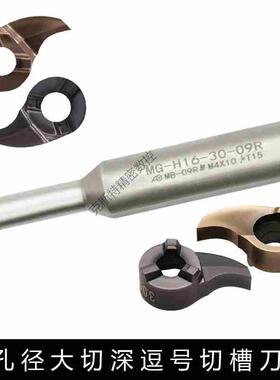 小孔径大切深逗号刀杆MG-H12/H16-16-20-30-05R 07R 09R刀片MB GR