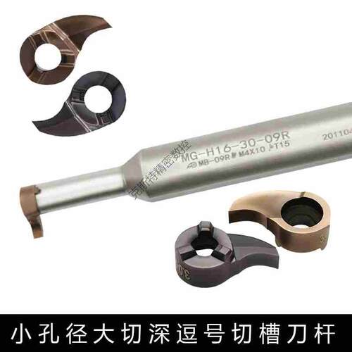 小孔径大切深逗号刀杆片