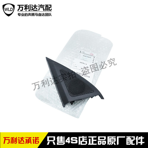 适配奔腾高音喇叭盖三角