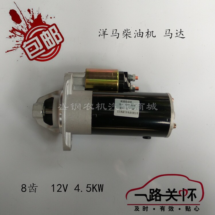 洋马柴油机 发动机启动马达 山东时风CY1115 1105起动机 18匹配件