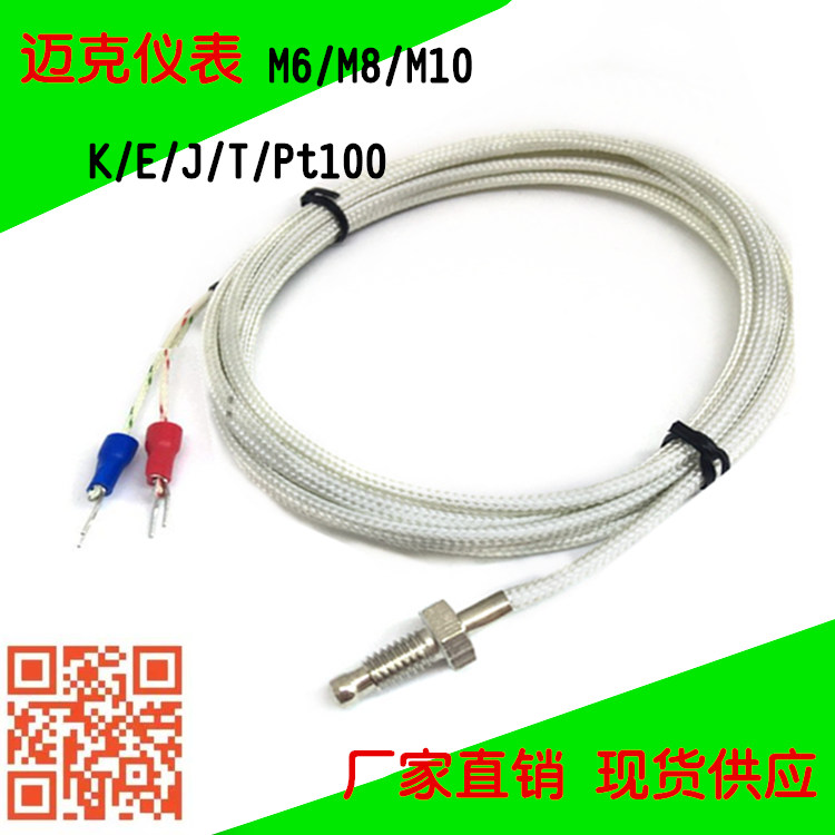 K型小螺钉热电偶WRNT02探头M6罗丁 M8螺纹E/K测温丝头温度传感器