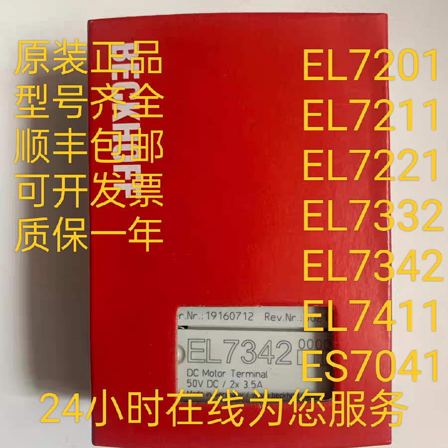 释迦自动化Beckhoff倍福EL7201 EL7211 EL7221 EL7332 EL7342 EL7