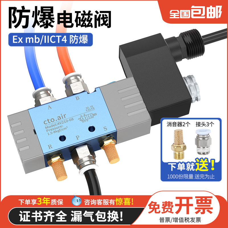 防爆电磁阀气动线圈换向阀矿用防泄露4V210/4M310/410-08-10-15