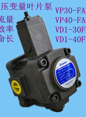变量叶片泵VP2-30/40-70 VP30-FA3/FA2 VD1-30-FA3 VP-SF-30/40D