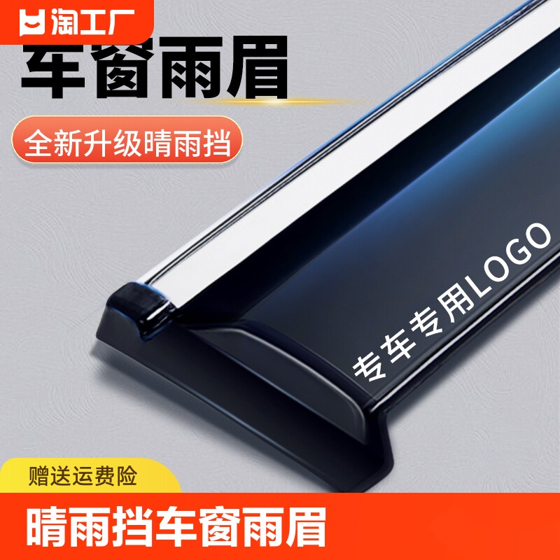 24款晴雨挡车窗雨眉专用挡雨板2023汽车专用遮雨挡原厂改装防雨眉