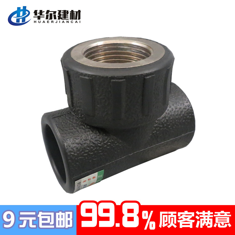 内丝三通管件配分家用黑