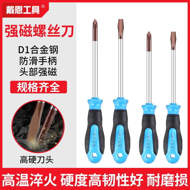 十字螺丝刀家用一安装拆