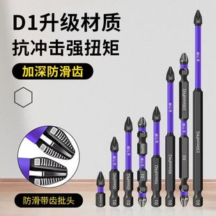金力狮D1防滑抗冲击批头十字起子头磁性电钻强磁风批嘴高硬度披头