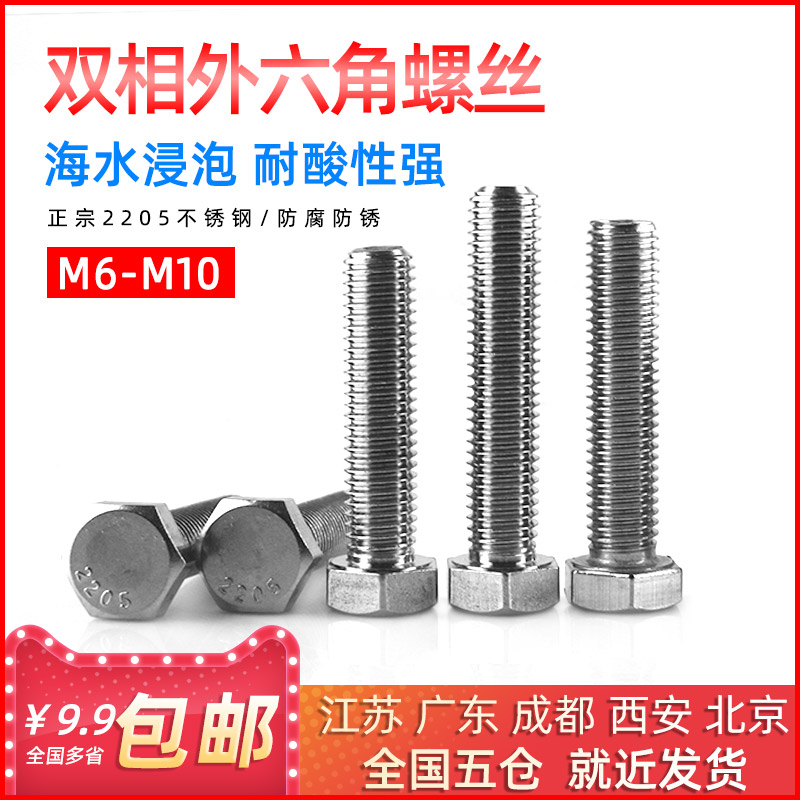 高强度螺丝不锈钢双相外