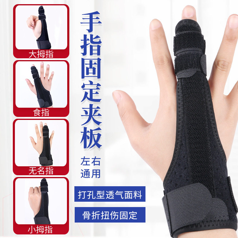 手指头肌腱断裂固定康复器食指小指拇指中指骨折骨裂护具护套夹板