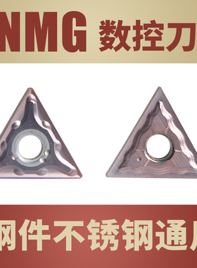 钢件三角形车刀片TNMG160404/TNGG160401合金刀粒精车半精车刀片