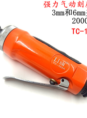 Lish气动打磨机风动气磨机3-6mm夹头汽车轮胎补胎磨光机TC-102A强