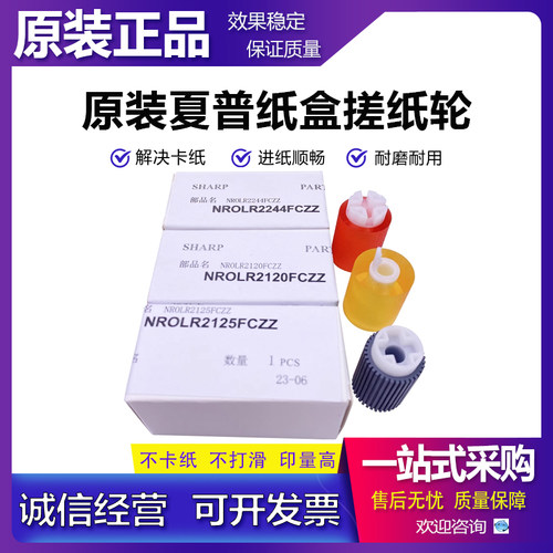 原装 夏普 BPC 2652 3152 3182 3682 4582 5582 6582 纸盒搓纸轮