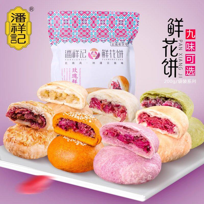 潘祥记玫瑰鲜花饼袋装200g(25gX10个)云南特产糕点紫薯茉坚果抹茶