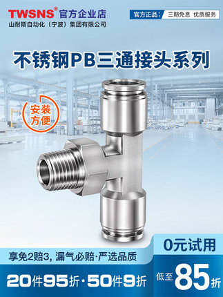 气动快插不锈钢外螺纹三通接头PB4/6/8/10/12/14/16 M5/R01/RO2
