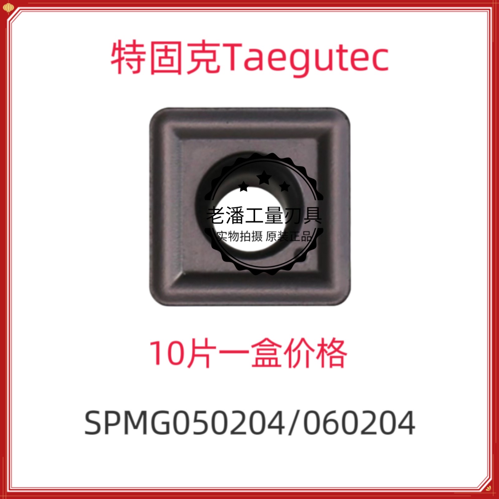 特固克SPMG050204/060204/07T308/090408/110408/DG TT9030
