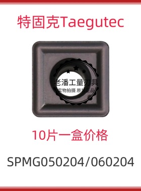 特固克SPMG050204/060204/07T308/090408/110408/DG TT9030