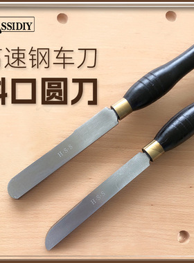 车床硬木刀弧形斜口打坯