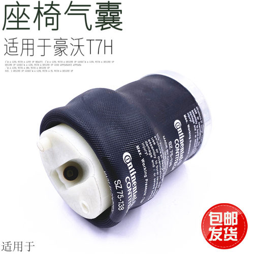 适用于重汽豪沃气囊座椅