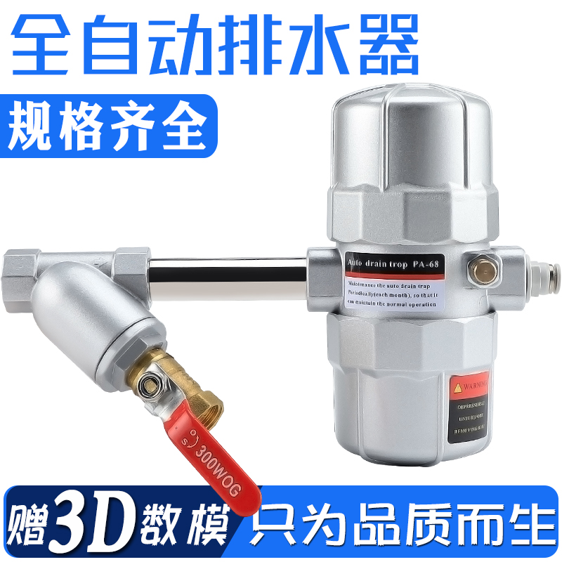 动排水阀储气罐自动放水阀气动式自动排水器PA/PB-68冲气泵AS6D自