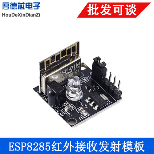 ESP8285红外接收发射wifi远程遥控开关模块开发学习板 电子积木