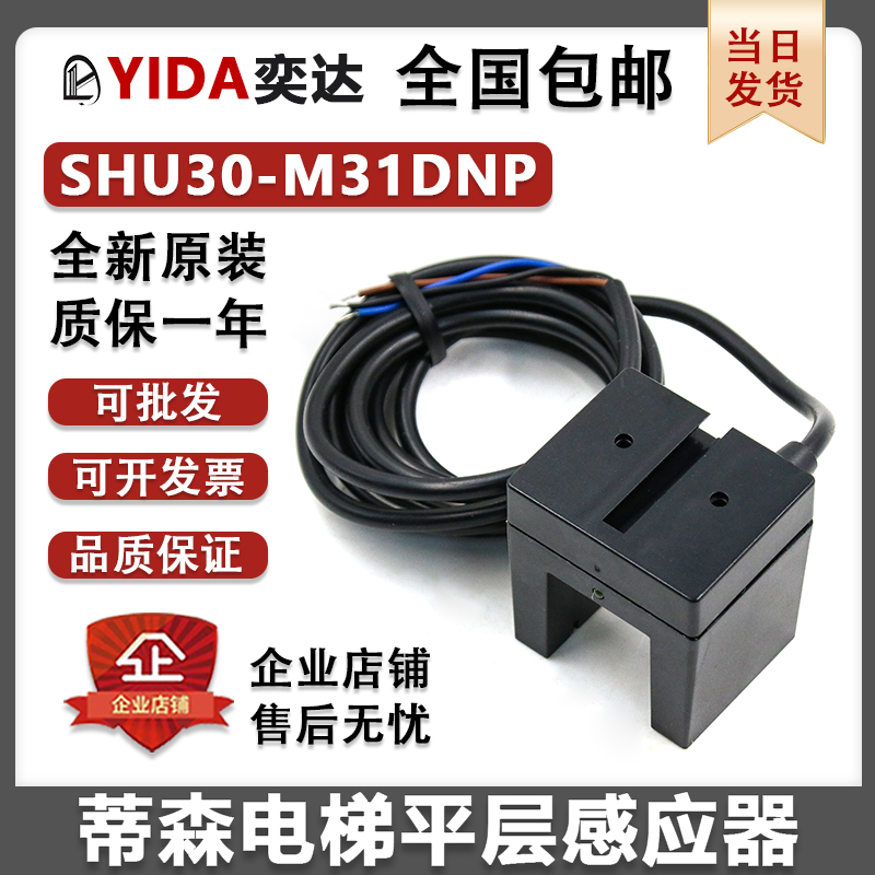 蒂森电梯平层光开关施迈