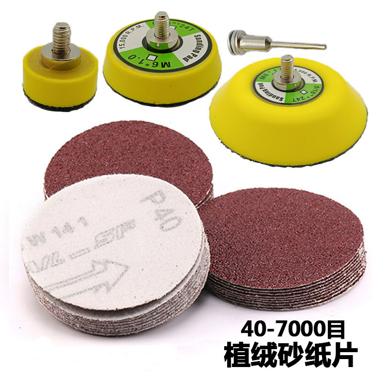 寸砂纸圆盘自粘式背绒片