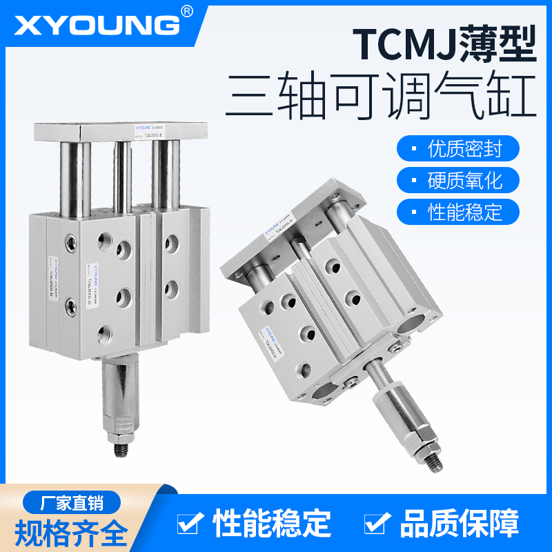 三轴可调带导杆气缸TCMJ20X75-50-S可调带导杆气缸TCMJ25X100-50