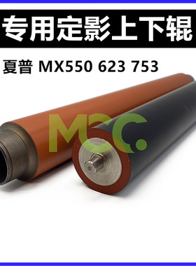 夏普 MX M623N 623U 753N 753U 定影棍 上棍下棍压力辊