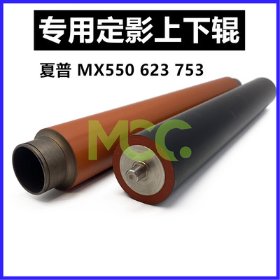 夏普 MX M623N 623U 753N 753U 定影棍 上棍下棍压力辊