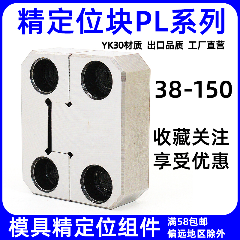 模具导位固定块精组件侧