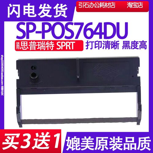 适用思普瑞特色带架碳墨