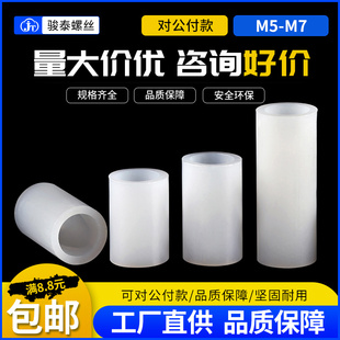 M3M4M5尼龙直通隔离柱塑料螺丝套管白色塑料加厚垫灯柱绝缘支撑柱