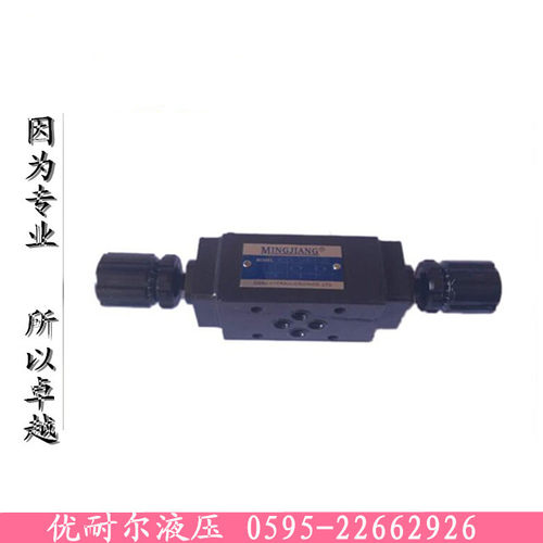 液压叠加式单向节流阀调