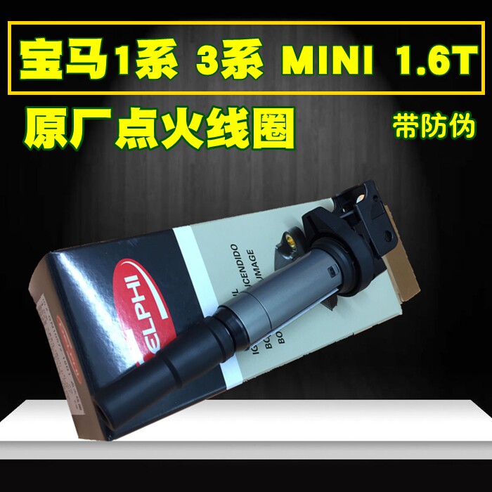 适配宝马系点火线圈高压