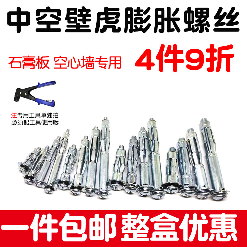 中空壁虎空心砖专用膨胀螺丝螺栓楼板泡沫墙石膏板铁飞机钉大理石,ZIPPO/瑞士军刀/眼镜,酒具,淘宝优惠券,粉丝福利购,淘宝优惠卷
