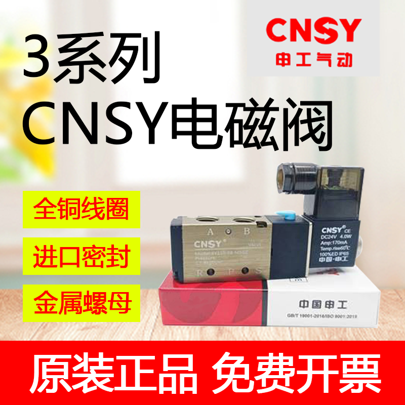 申工 CNSY电磁阀3V210-08-NC常闭3V310-10/3V410-15/3V110-06