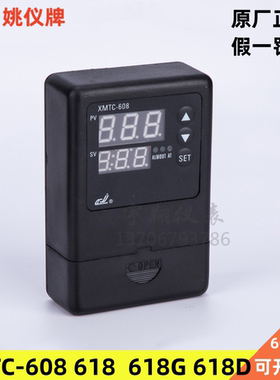 姚仪牌余姚长江XMTC-608 618 618G 618T智能温控仪 万能信号输入