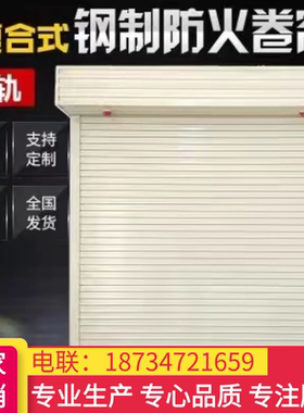 宁夏特级防火卷帘门电动钢制无机布双轨双帘消防验收资质认证厂家