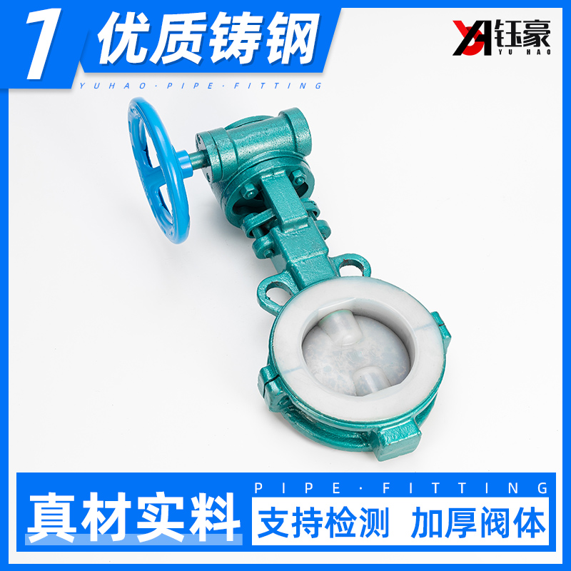 铸钢衬四氟涡轮蝶阀耐酸