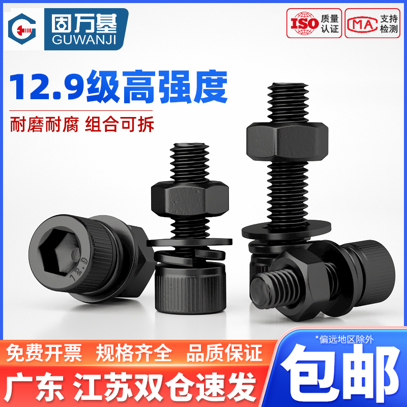 12.9级高强度内六角螺丝螺母大全杯头螺栓组合套装平弹垫M3-24mm