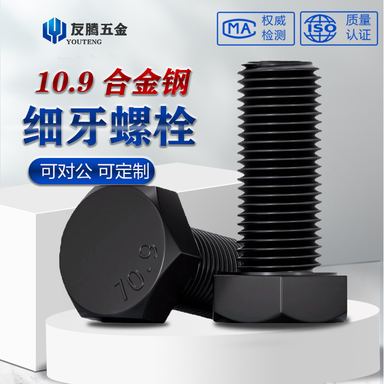 级高强度细牙外六螺丝栓