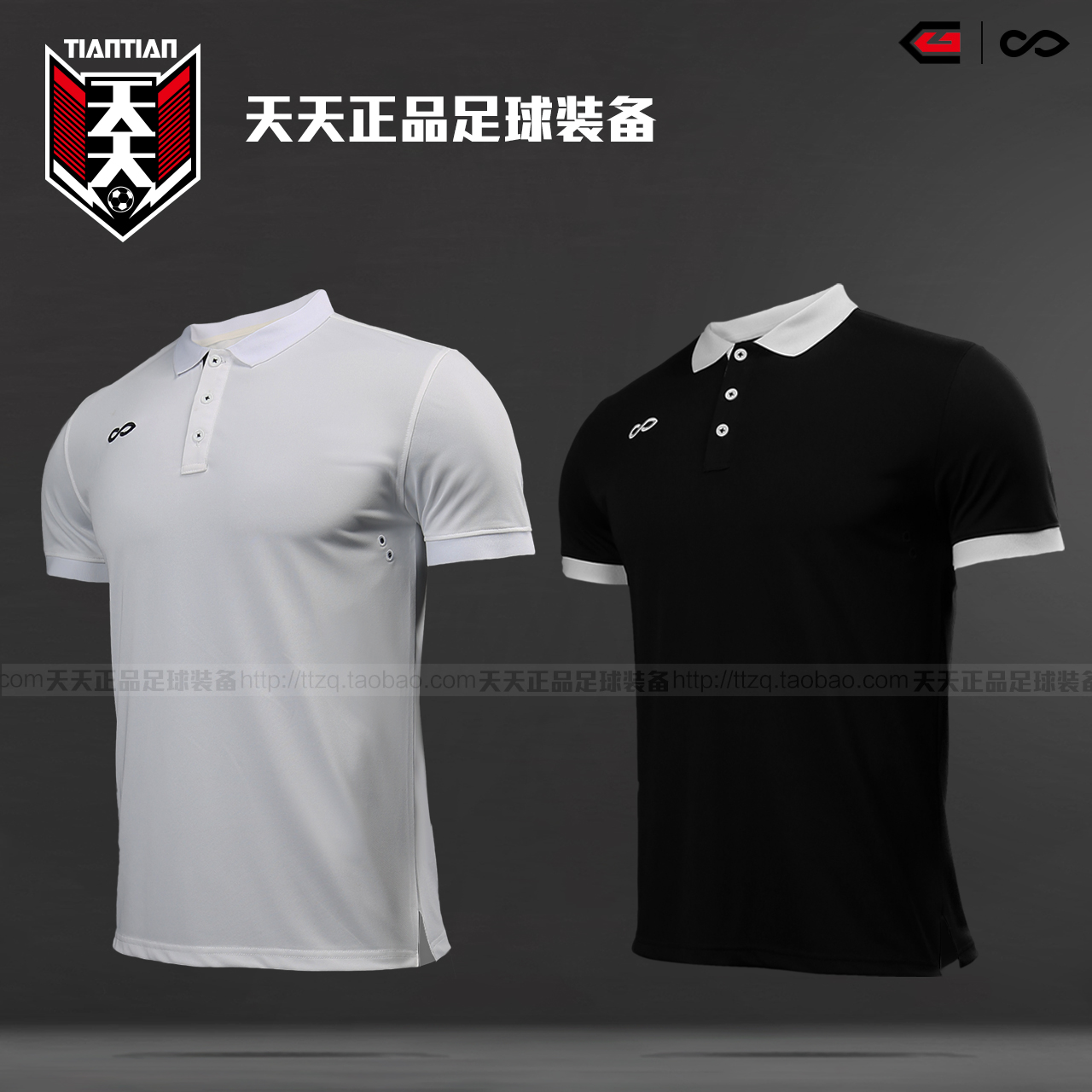 天天正品赛客畅想者足球POLO衫运动休闲翻领T恤团购印号队服短袖