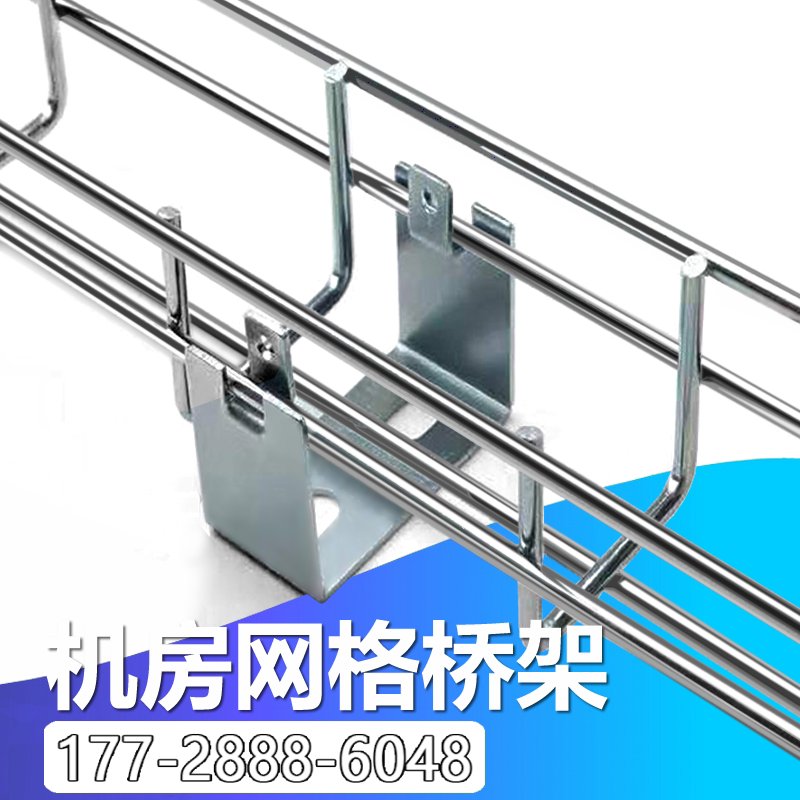 镀锌金属网格线槽机房开放式网状布线桥架网格304不锈钢电缆桥架