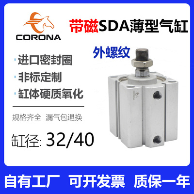 外牙带磁薄型气缸SDA32/40*10X15X20X25X50X60X70X80X90X100-B-S