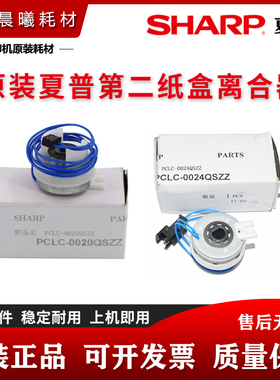 夏普 MX M 2658 3158 3558 SF S262 S312 U N V 第二 纸盒 离合器