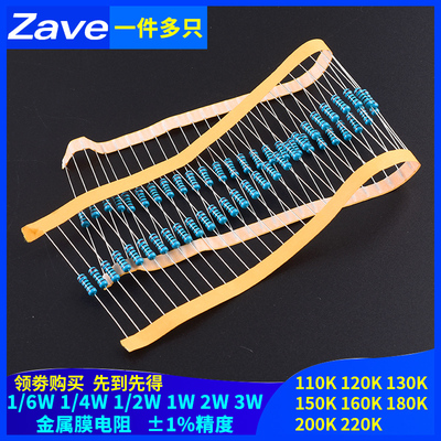 110K120K130K150K160K180K200K220K欧1%金属膜电阻1/6W1/4W2W3W
