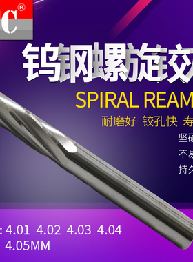 进口机用铰刀绞刀H7螺旋合金钨钢铰刀4.01 4.02 4.03 4.04 4.05mm
